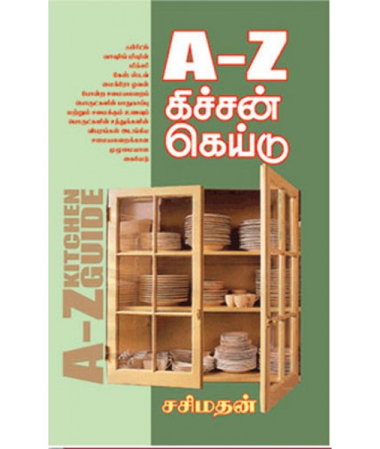 A-Z கிச்சன்  கெய்டு    A-Z Kitchen Guide